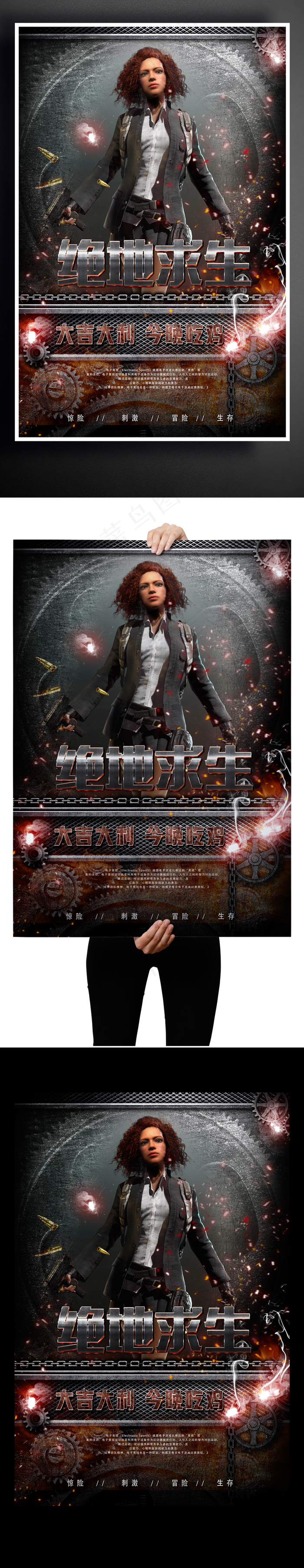 绝地求生冒险生存网络游戏宣传生海报...