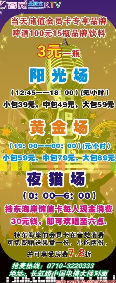 ktv展架图片cdr矢量模版下载