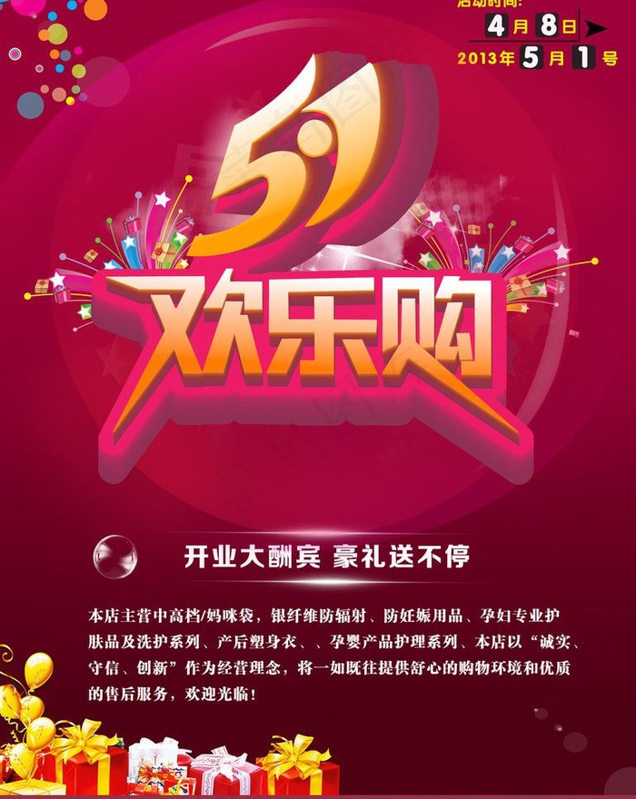 五一欢乐购图片(3180X4241(DPI:300))psd模版下载