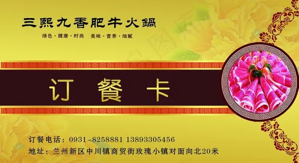酒店订餐卡图片