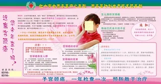 宫颈癌筛查展板模板