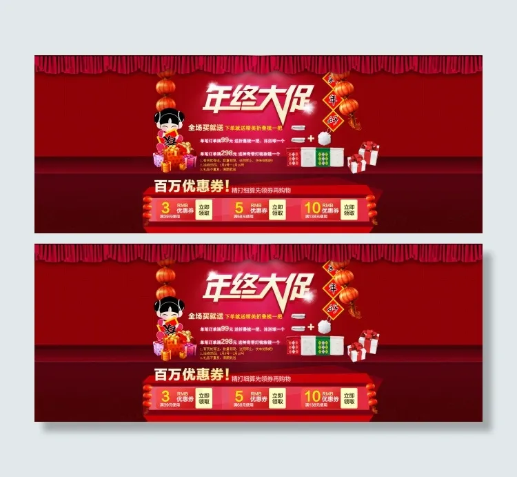 年终大促psd模版下载