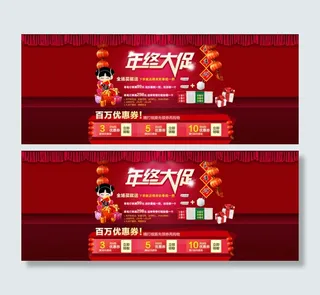 年终大促