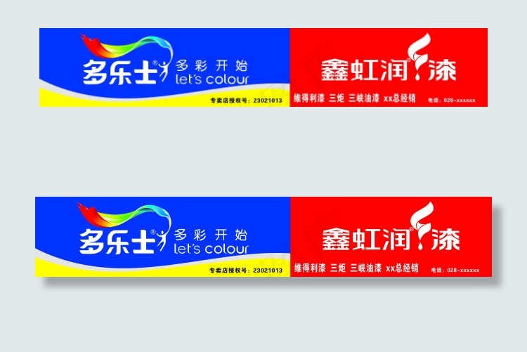 多乐士 鑫虹润漆