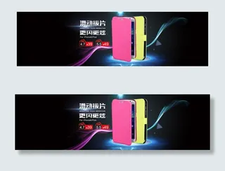 盖皮套海报设计