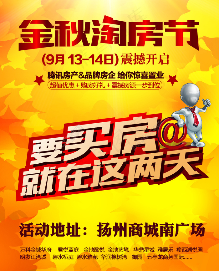 网站淘房节宣传ai矢量模版下载