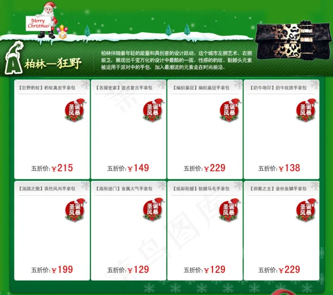 圣诞模版psd模版下载