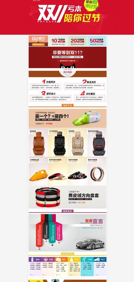天猫双十一psd模版下载