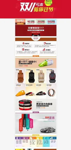 天猫双十一