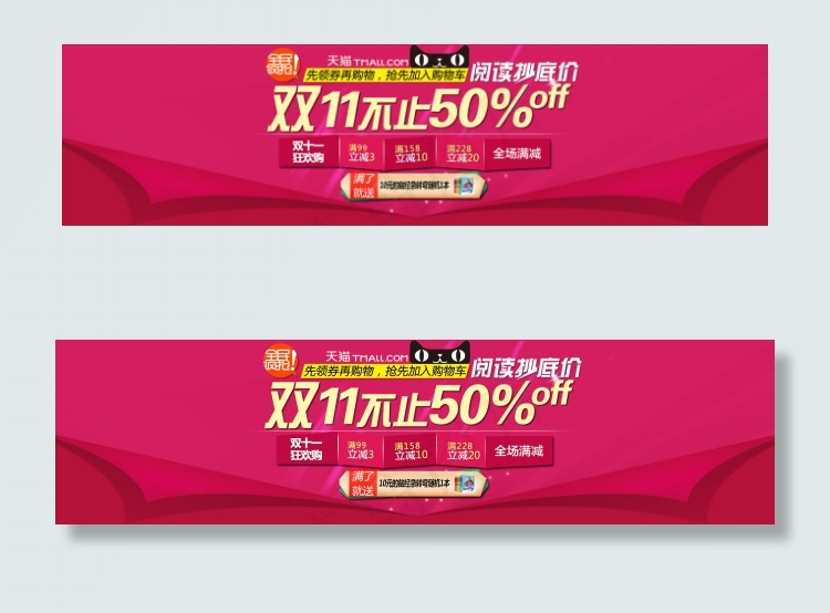 优惠不打烊psd模版下载