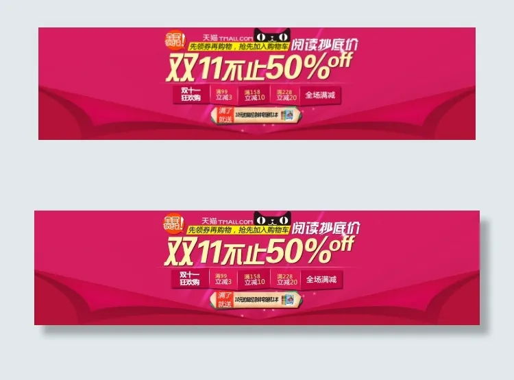 优惠不打烊psd模版下载