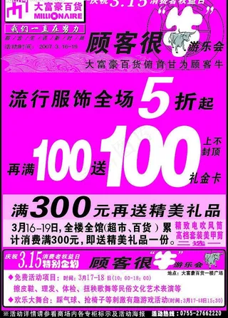 商场报纸广告图片