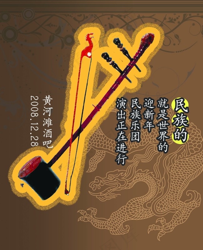 民族风音乐酒吧主题海报psd模版下载