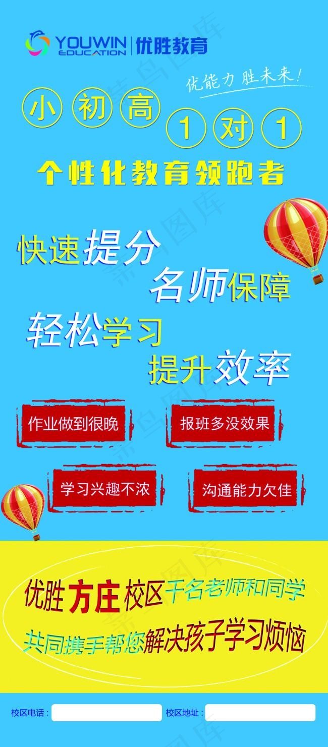 优胜教育展板背景