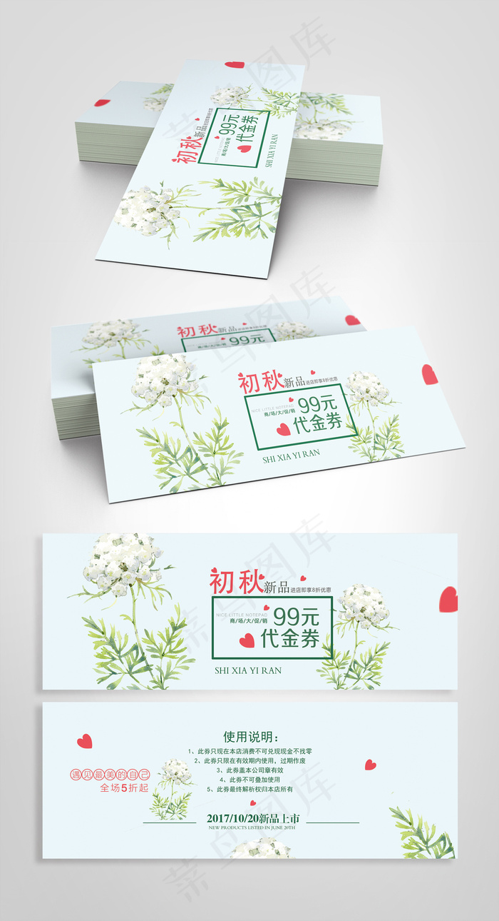 文艺小清新秋季服装促销代金券