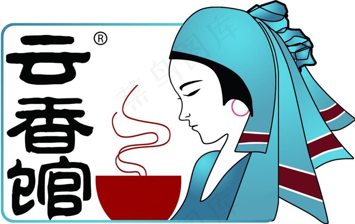 云香馆标-