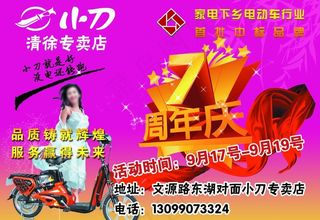 小刀电动车宣传单图片