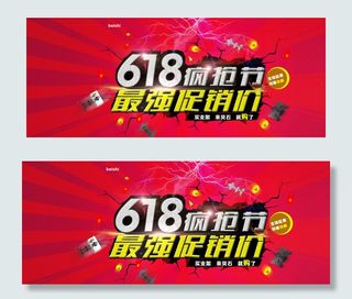 618购物狂欢节 年中庆典图片