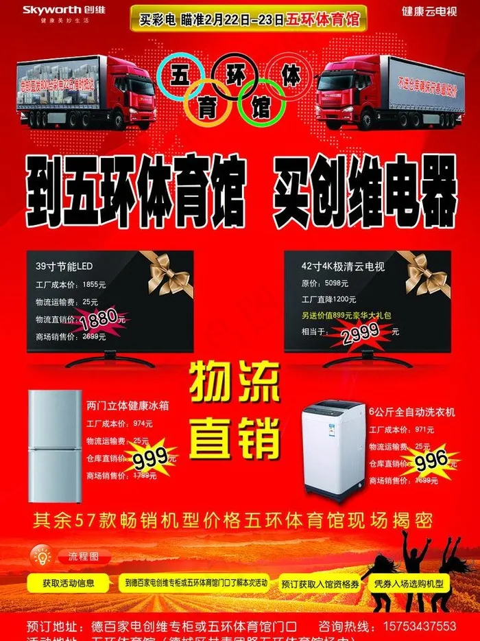 物流直销 五环体育馆图片(3142X4441(DPI:300))psd模版下载