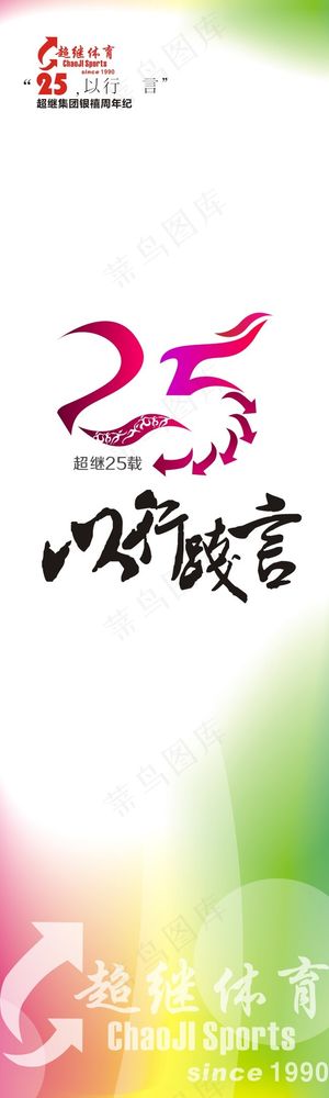 体育周年庆刀旗