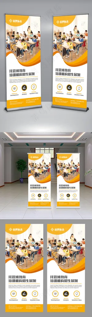 黄色学校培训招生宣传易拉宝X展架