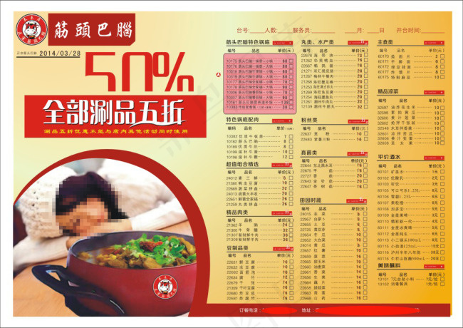 泰来居筋头巴脑cdr矢量模版下载