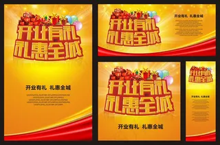 开业有礼礼惠全城矢量素材