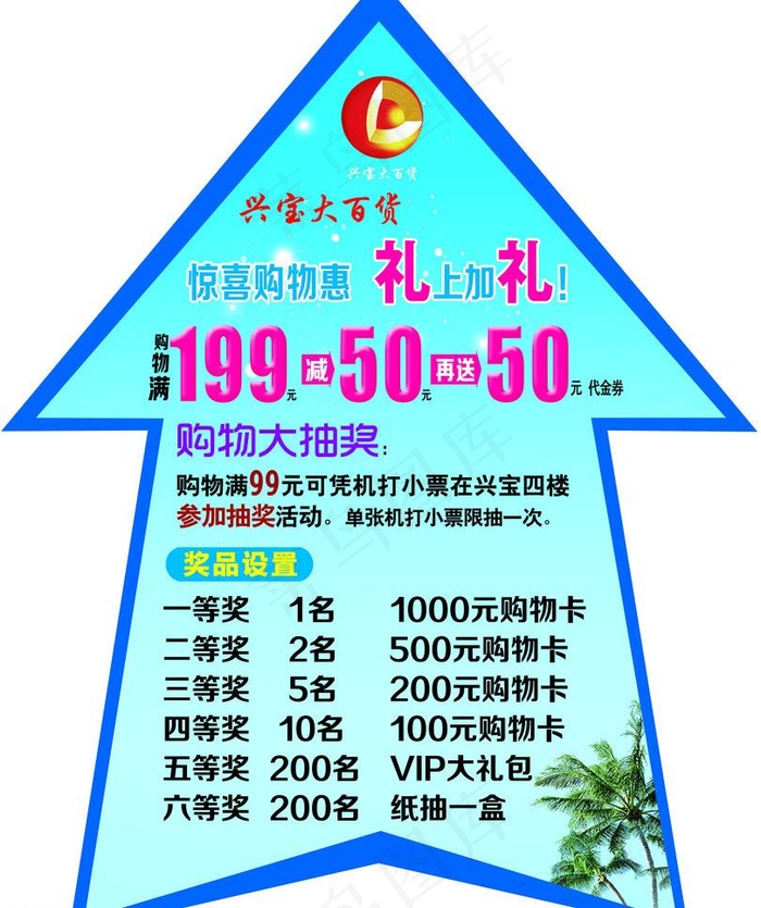夏季促销地贴图片psd模版下载