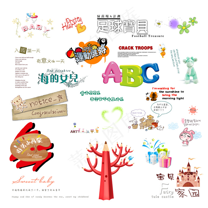 艺术字体排版儿童写真模板PSD分层可爱