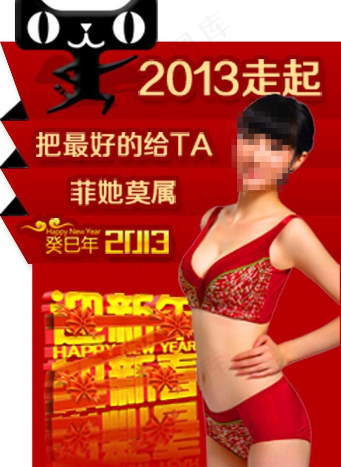 2013内衣图片psd模版下载
