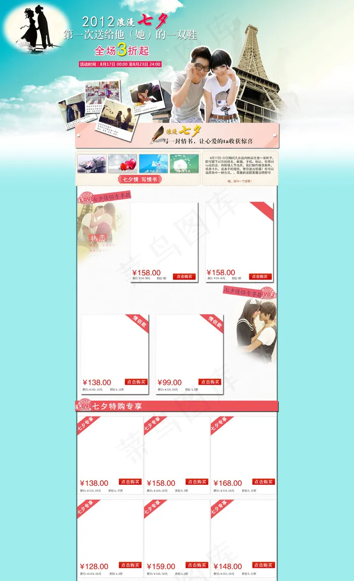 情人淘宝首页psd模版下载