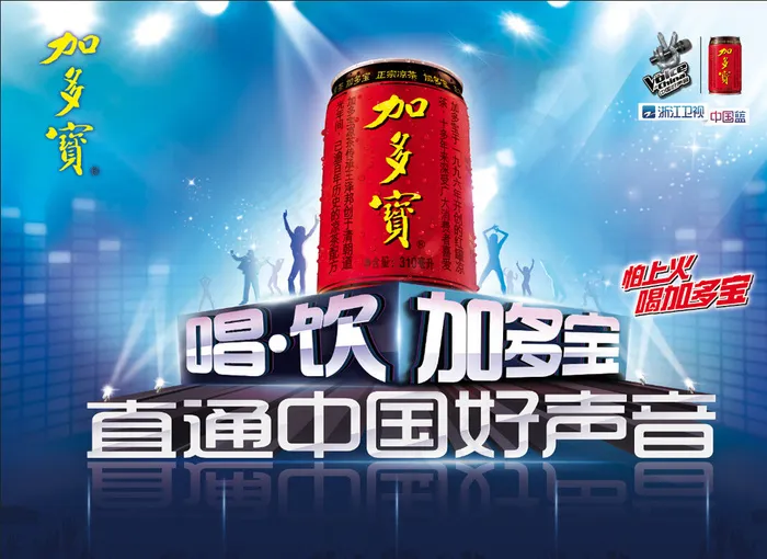 加多宝中国好声音图片(6803X5031(DPI:300))psd模版下载