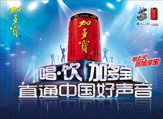 加多宝中国好声音图片