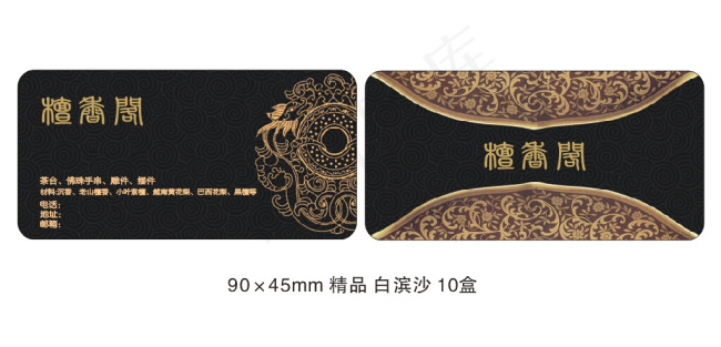 古典名片cdr矢量模版下载