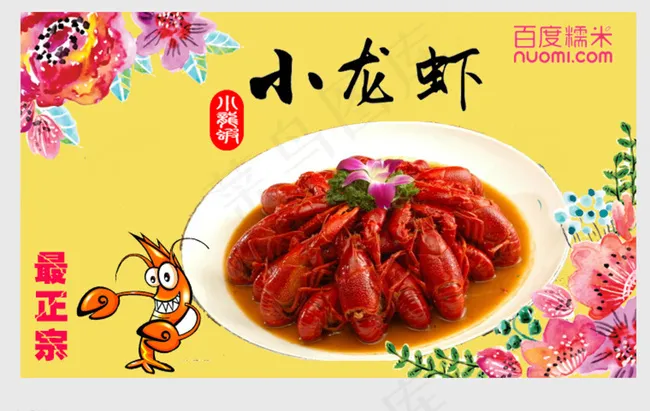 小龙虾图片psd模版下载