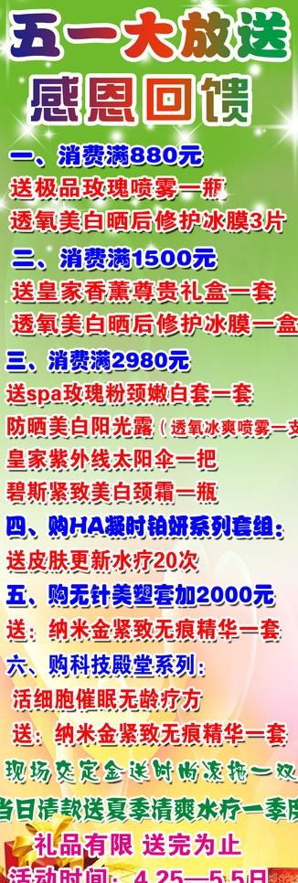 五一酬宾展架图片