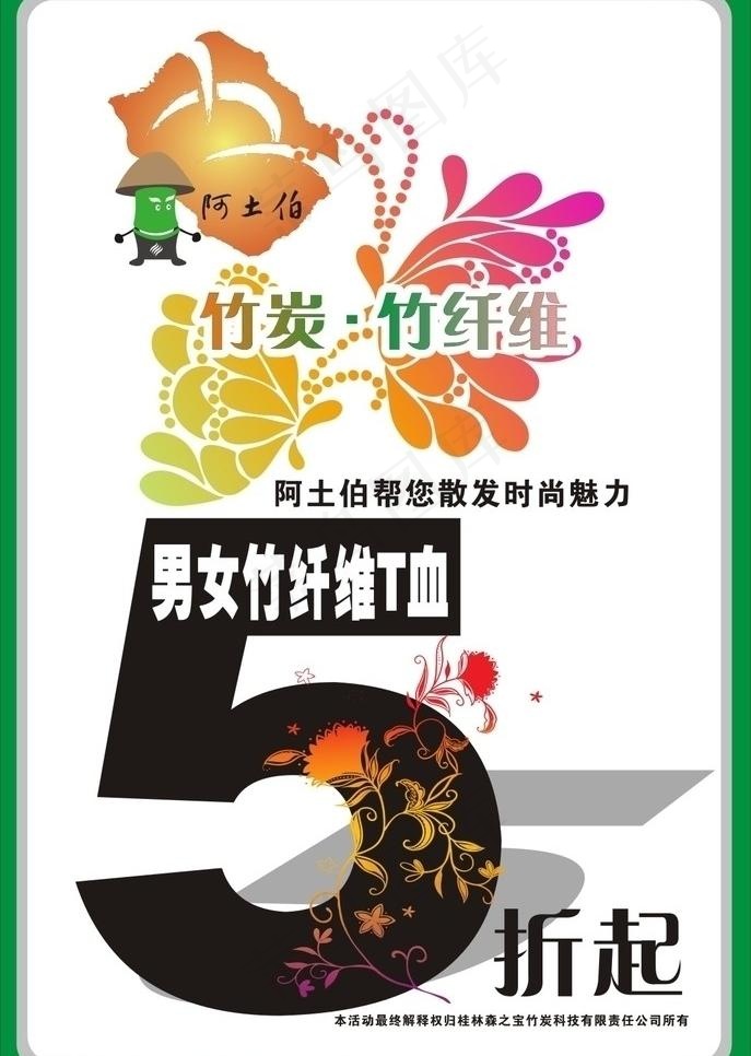 5折海报图片cdr矢量模版下载