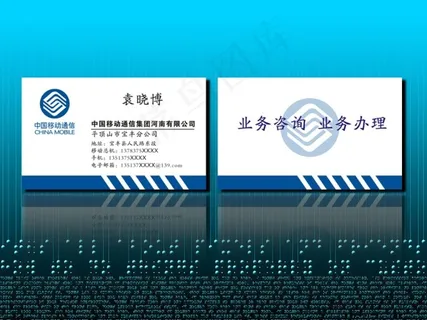 中国移动名片