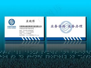 中国移动名片