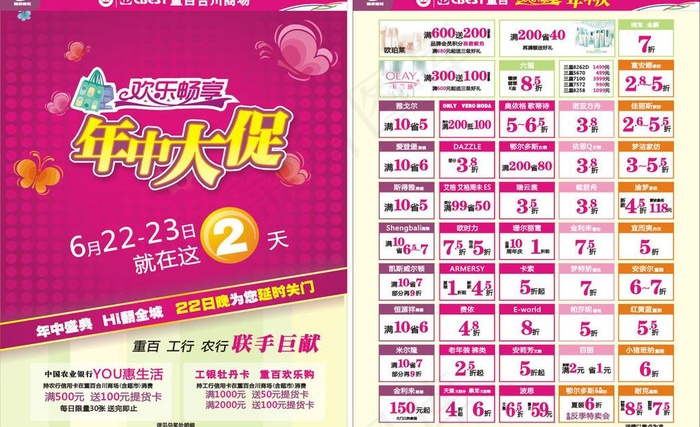 年中庆dm单图片cdr矢量模版下载