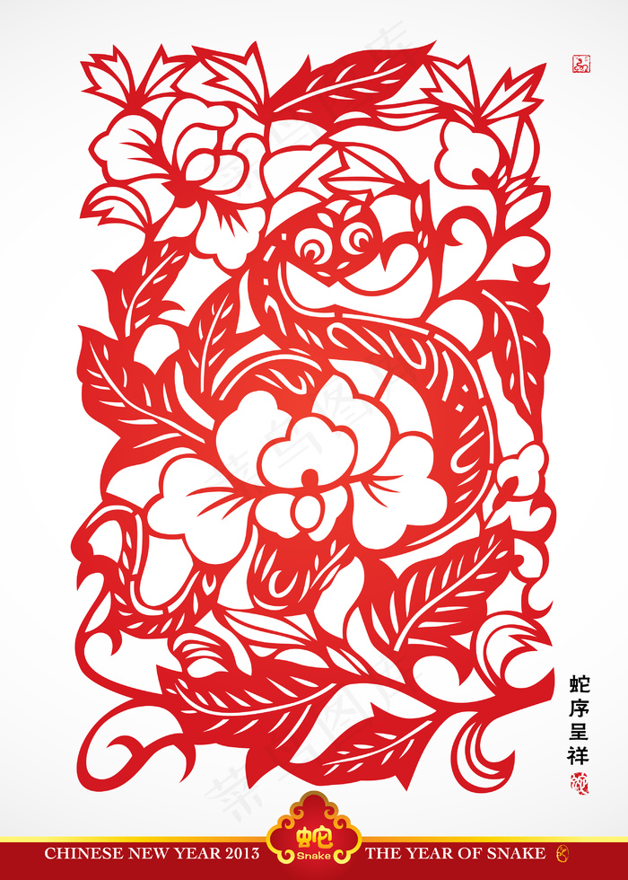 矢量中国传统剪纸的蛇翻译年：年吉祥...