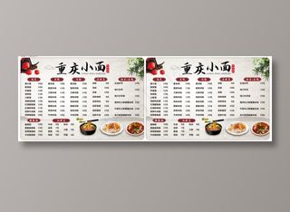 重庆小面价目表