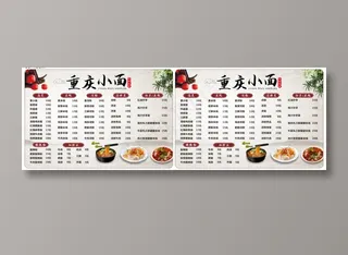 重庆小面价目表