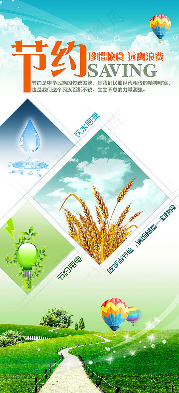 节约主题公益展架