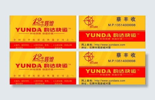 韵达快运名片图片