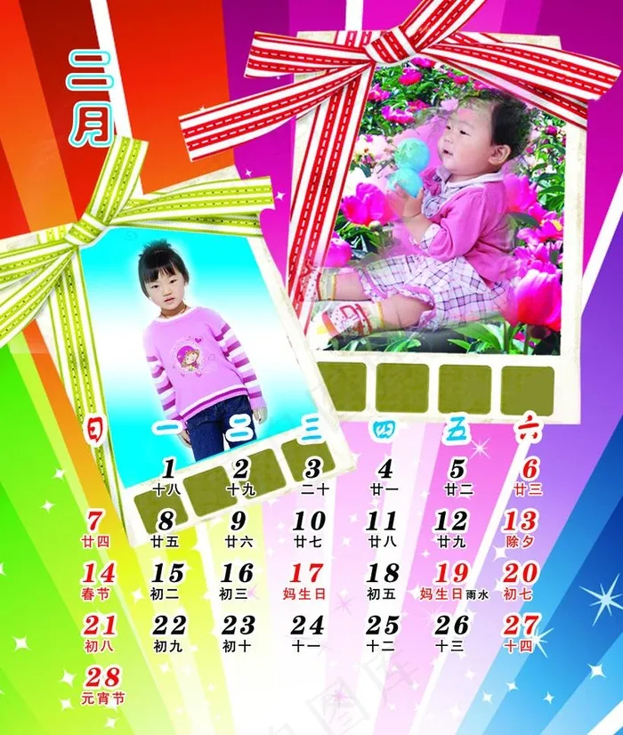 2010年二月挂历模板psd模版下载