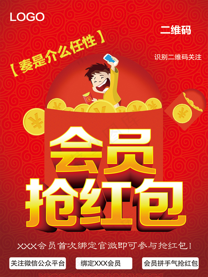 会员抢红包