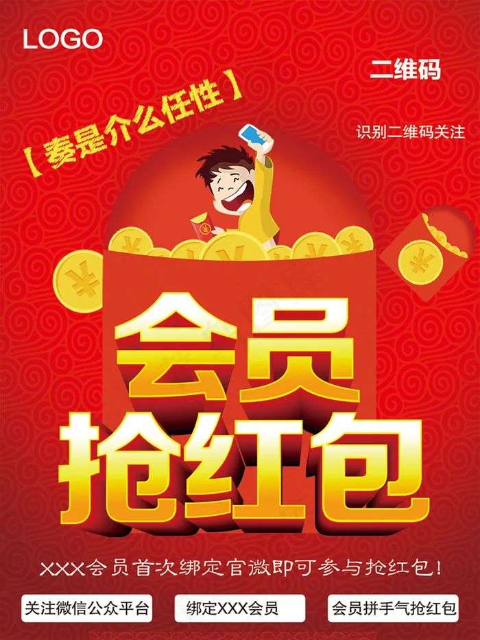 会员抢红包psd模版下载