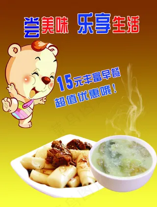 超级优惠早餐海报