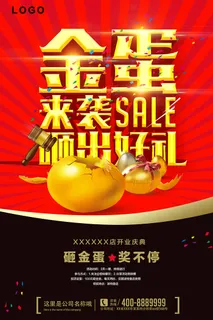 商场店铺开业幸运砸金蛋海报模板 商场店铺开业幸运砸金蛋海报模板